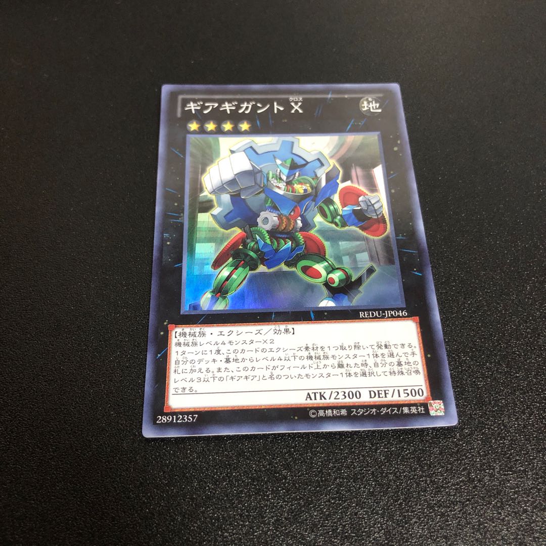 ギアギガント X スーパーレア