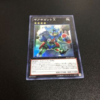 ギアギガント X スーパーレア