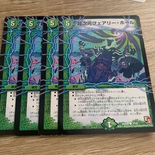 超次元フェアリーホール 4枚