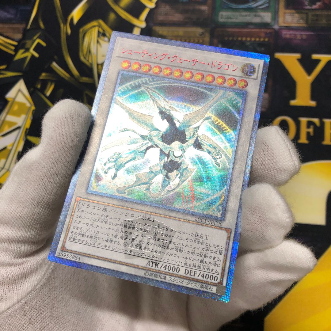 最終値下げ【美品】シューティング・クェーサー・ドラゴン 20thシークレットレア