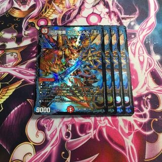 二刀龍覇 グレンモルト「王」