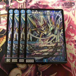 龍素記号Sr スペルサイクリカ SR 4枚