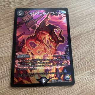 インフェルノ・サイン ホイル