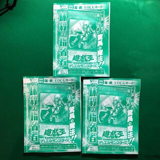 遊戯王　抹殺の指名者 ウルトラレア　未開封　3枚セット