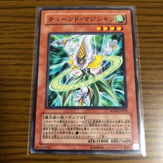 チューンド・マジシャン ノーマル