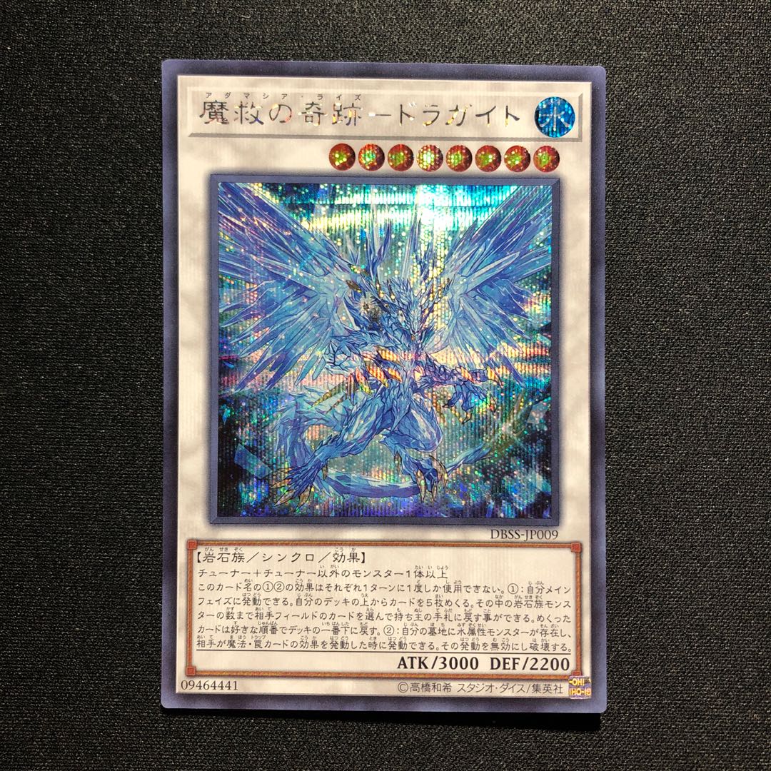 Miracle of Magic Salvation - Dragite Secret Rare
