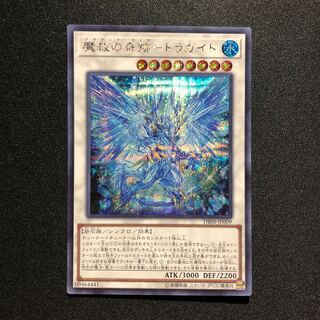Miracle of Magic Salvation - Dragite Secret Rare