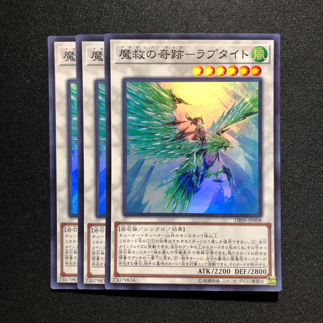 魔救の奇跡-ラプタイト スーパーレア
