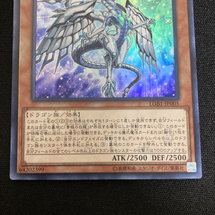 深淵の青眼龍 ウルトラレア