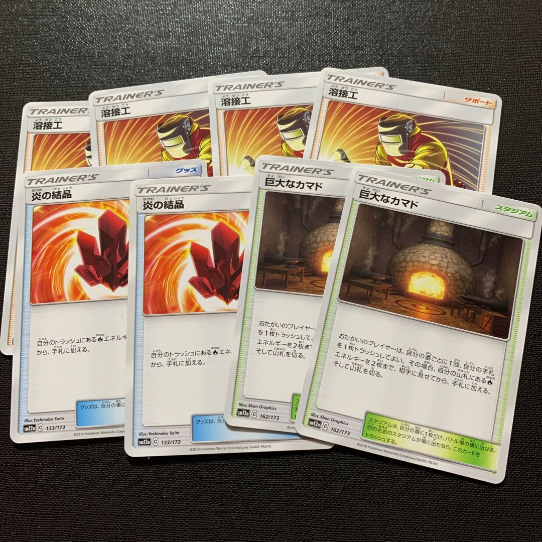 溶接工　炎の結晶　巨大なカマド