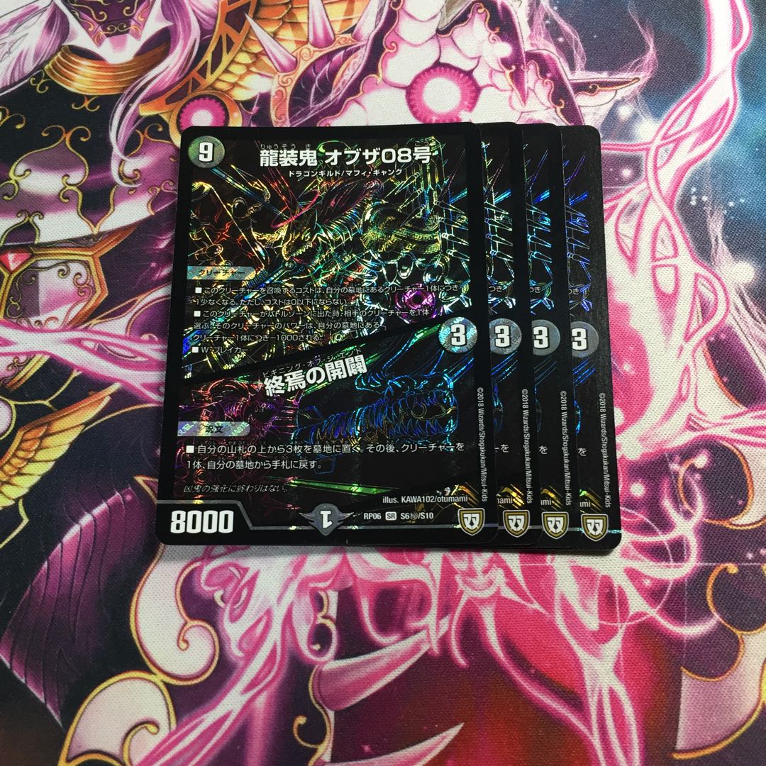 龍装鬼 オブザ08号|終焉の開闢