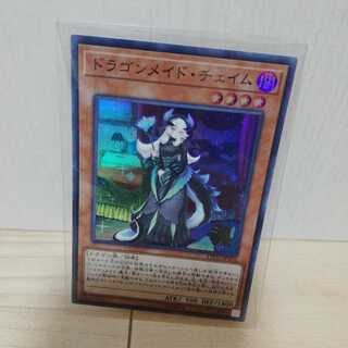 ドラゴンメイド・チェイム