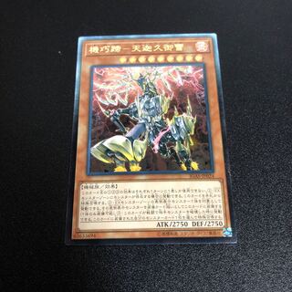 機巧蹄-天迦久御雷 アルティメットレア