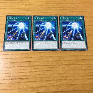 七星の宝刀 ノーマル　3点セット