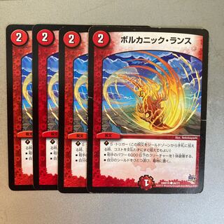 ボルカニック・ランス