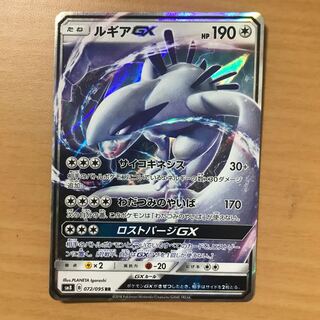 【1枚250円】ルギアGX sm8 在庫2枚