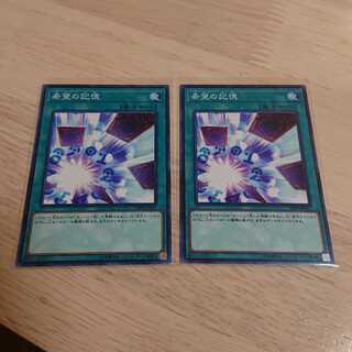 希望の記憶 ノーマル 2枚
