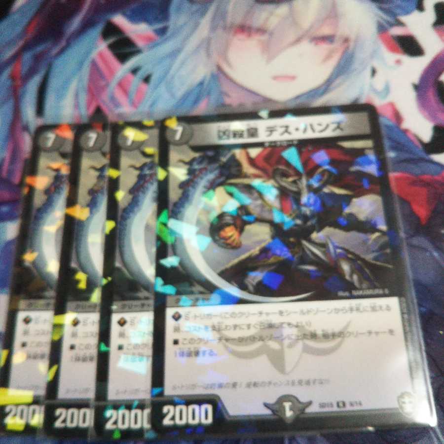 【未使用】凶殺皇 デス・ハンズ パラレル