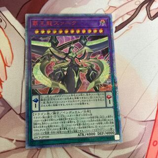 覇王龍ズァーク 20th