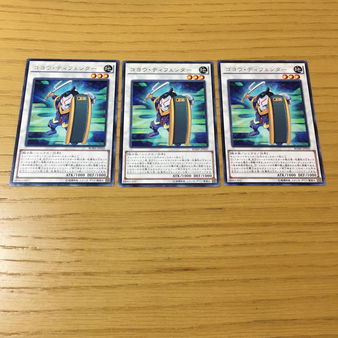 ゴヨウ・ディフェンダー レア　3点セット