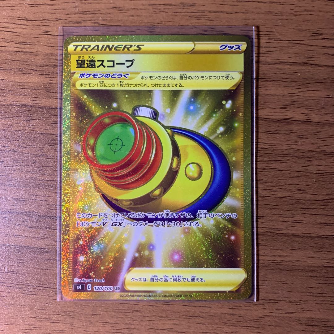 望遠スコープ UR ボルテッカー