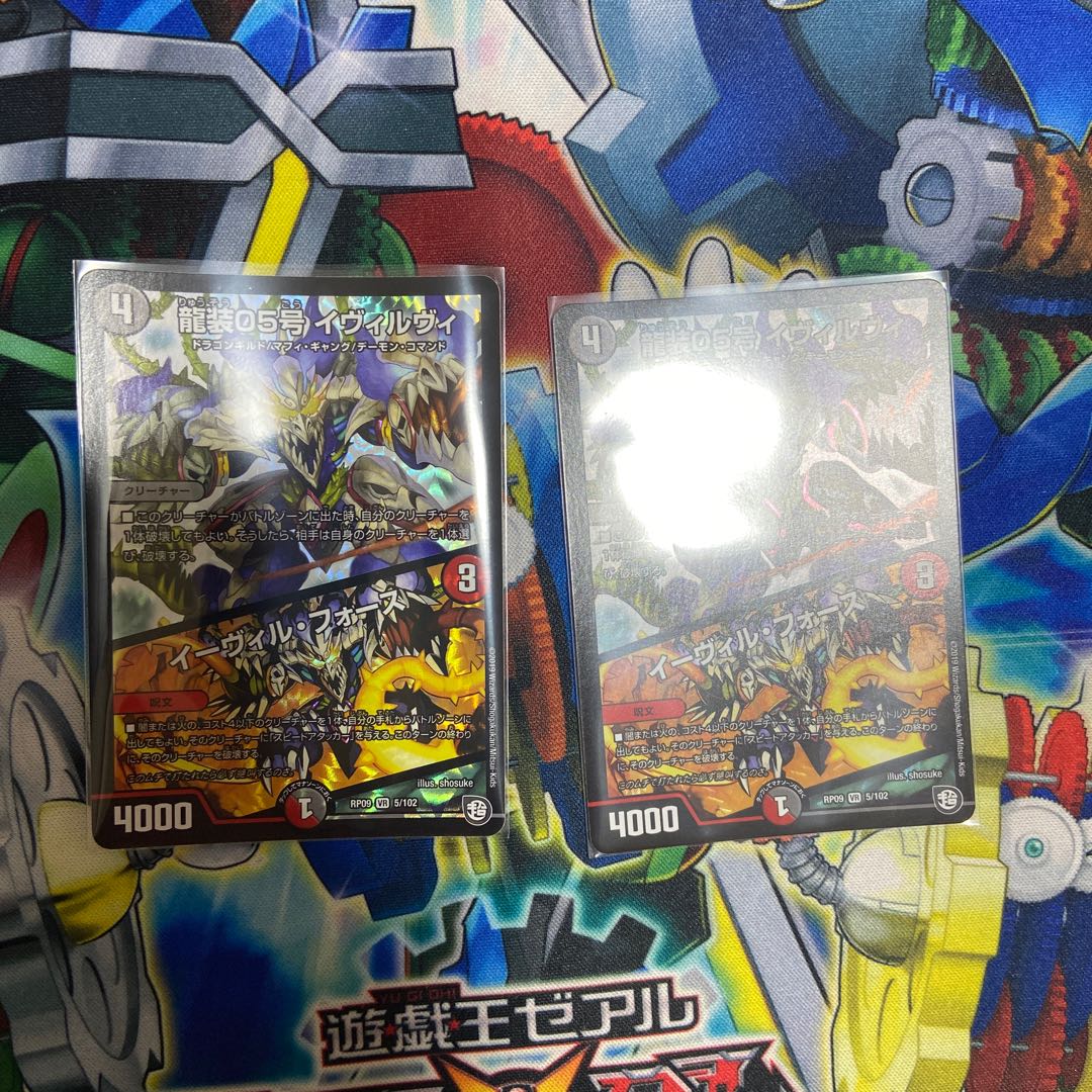 龍装05号 イヴィルヴィ|イーヴィル・フォーズ