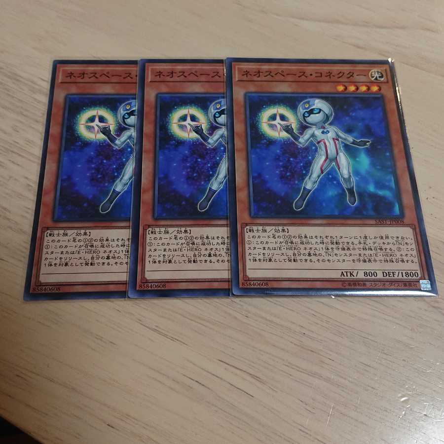 ネオスペース・コネクター ノーマル  3枚
