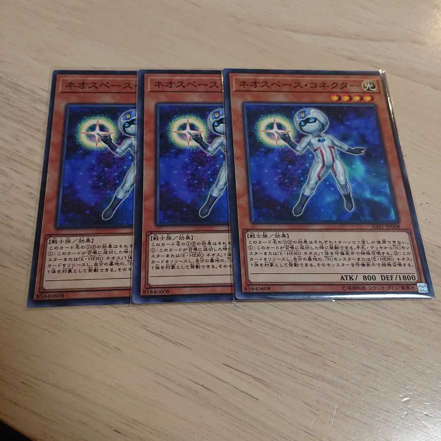 ネオスペース・コネクター ノーマル 3枚