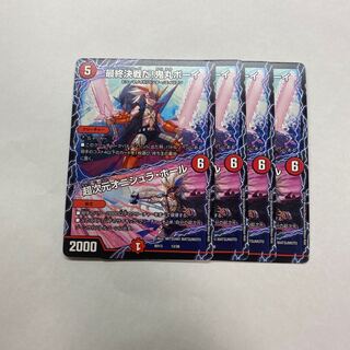 最終決戦だ！鬼丸ボーイ/超次元オニシュラ・ホール　4枚