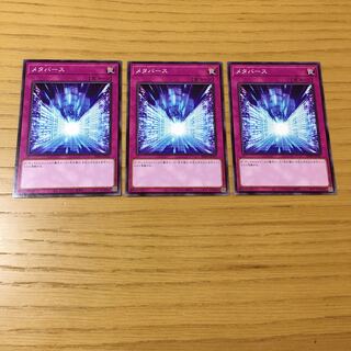 メタバース ノーマル　3点セット
