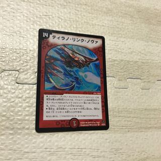 ティラノ・リンク・ノヴァ