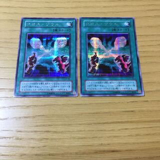 クロス・ソウル　2点セット