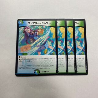 フェアリー・シャワー　4枚
