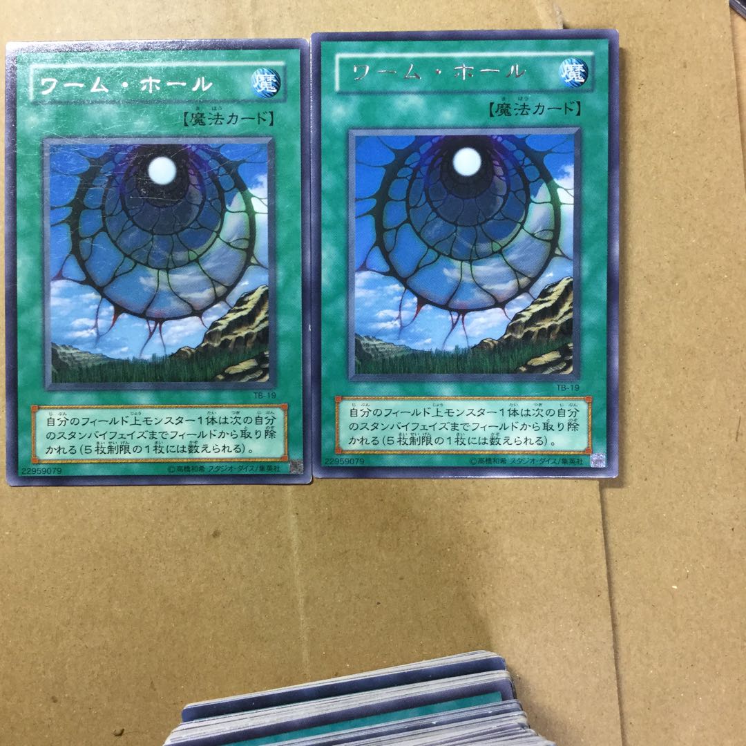 ワーム・ホール　２枚