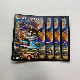 轟牙忍 ハヤブサリュウ　4枚