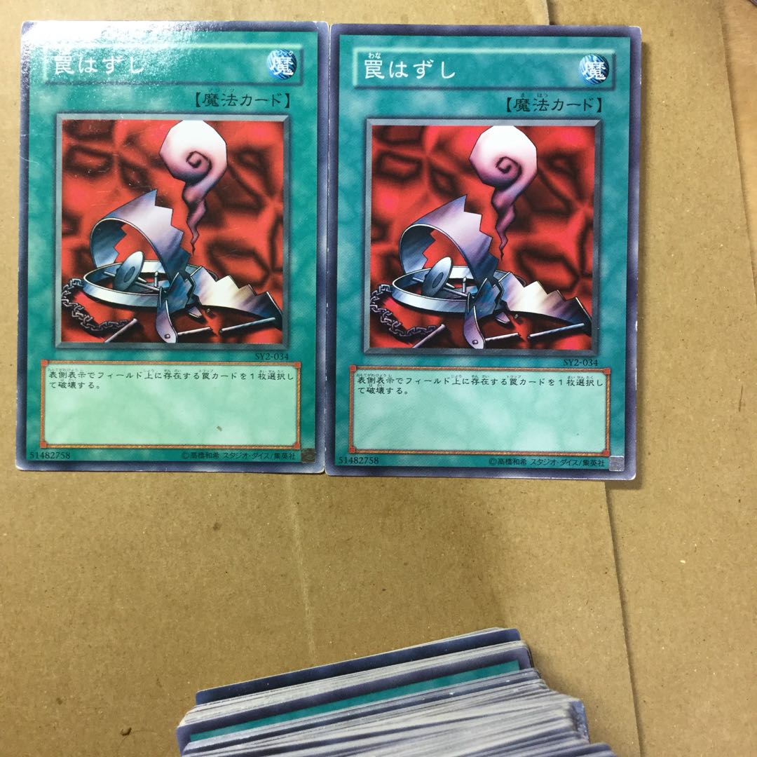 罠はずし　２枚