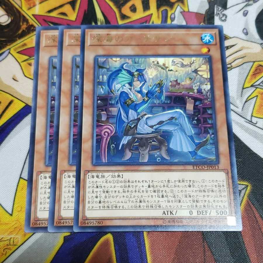 深海のアーチザン レア 遊戯王 虎ふぐ