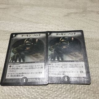 デーモン・ハンド　初期2枚