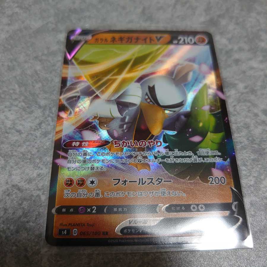 ガラルネギガナイト