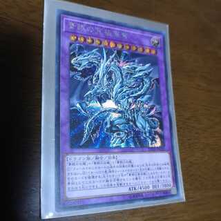 青眼の究極亜竜 シークレットレア　20TH-JPC00