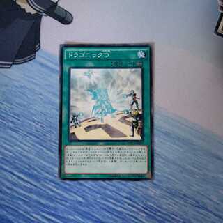 遊戯王 ドラゴニックD