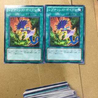 レプティレス・ポイズン　２枚