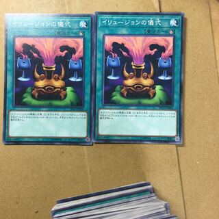 イリュージョンの儀式　２枚