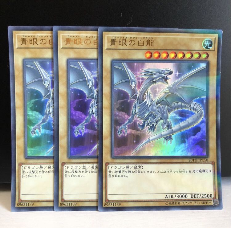 青眼の白龍 パラレル ウルトレレア 3枚