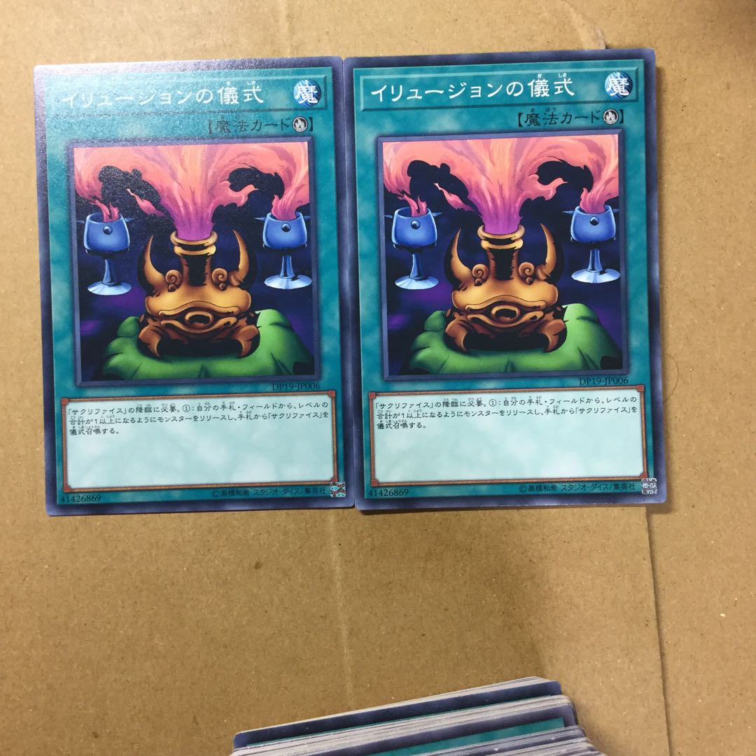 イリュージョンの儀式　２枚
