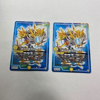 続召の意志 マーチス　2枚