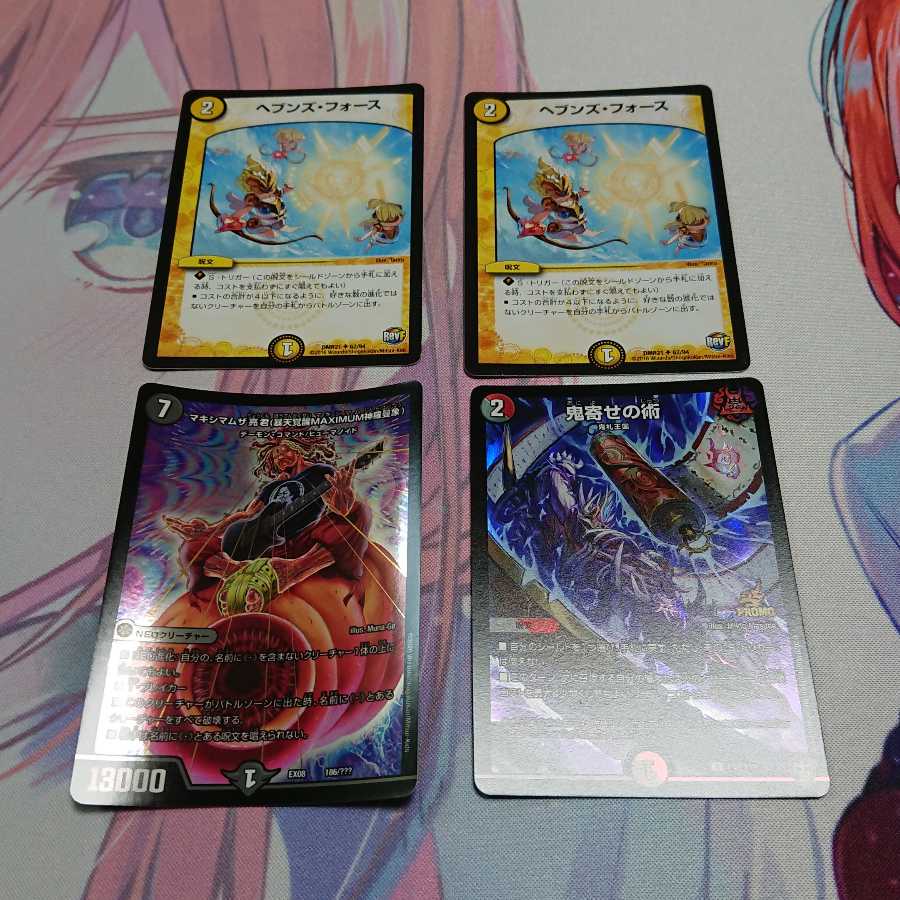 ヘブンズフォース 鬼寄せの術 亮君