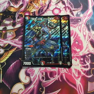 「是空」の鬼 ゲドウ権現