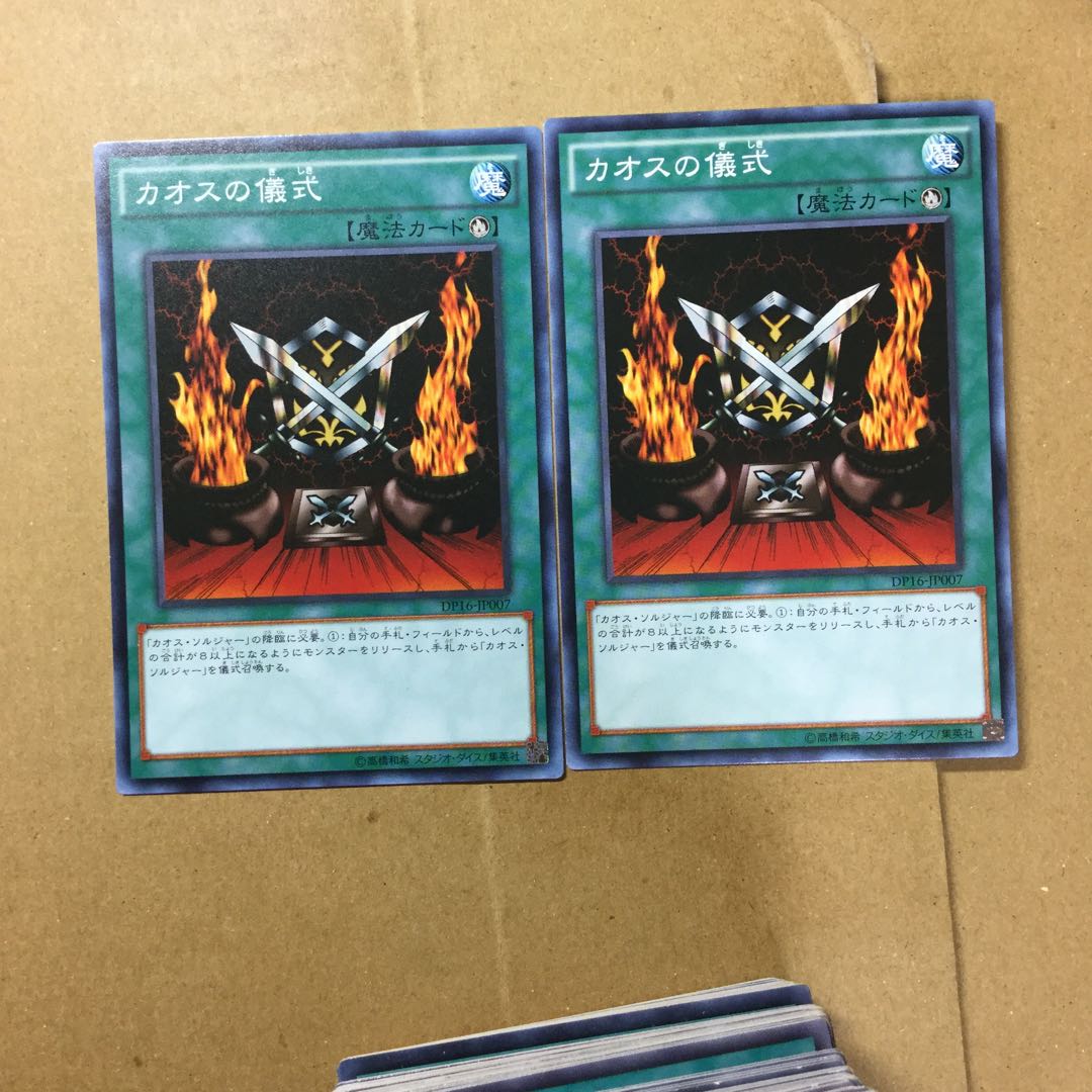 カオスの儀式　２枚