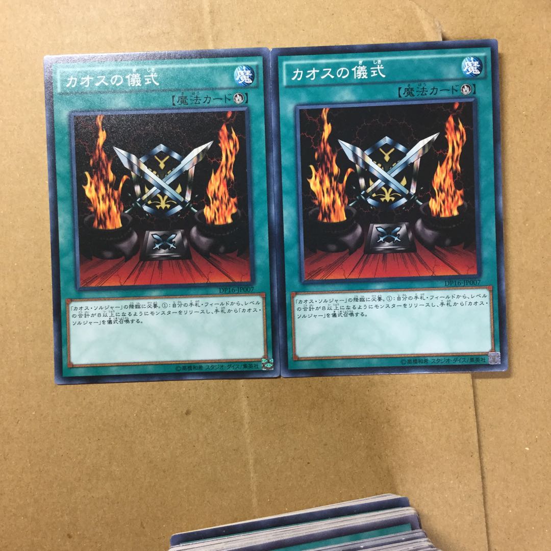 カオスの儀式　２枚